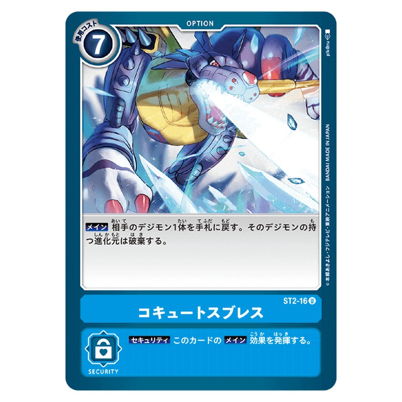 コキュートスブレス