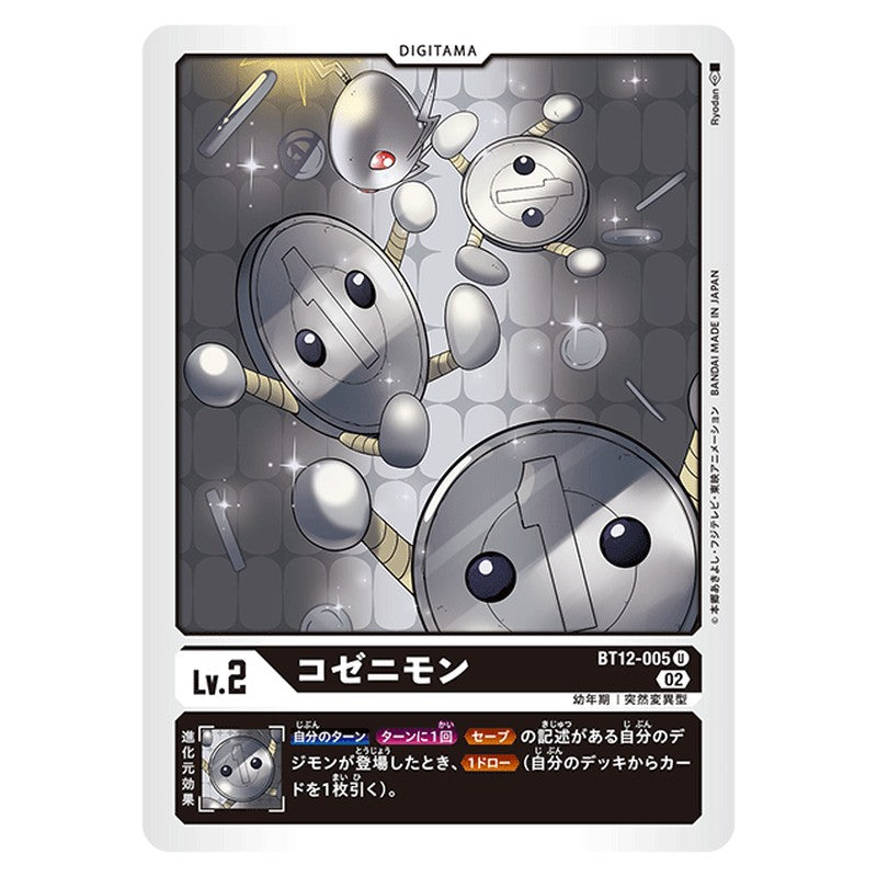 コゼニモン