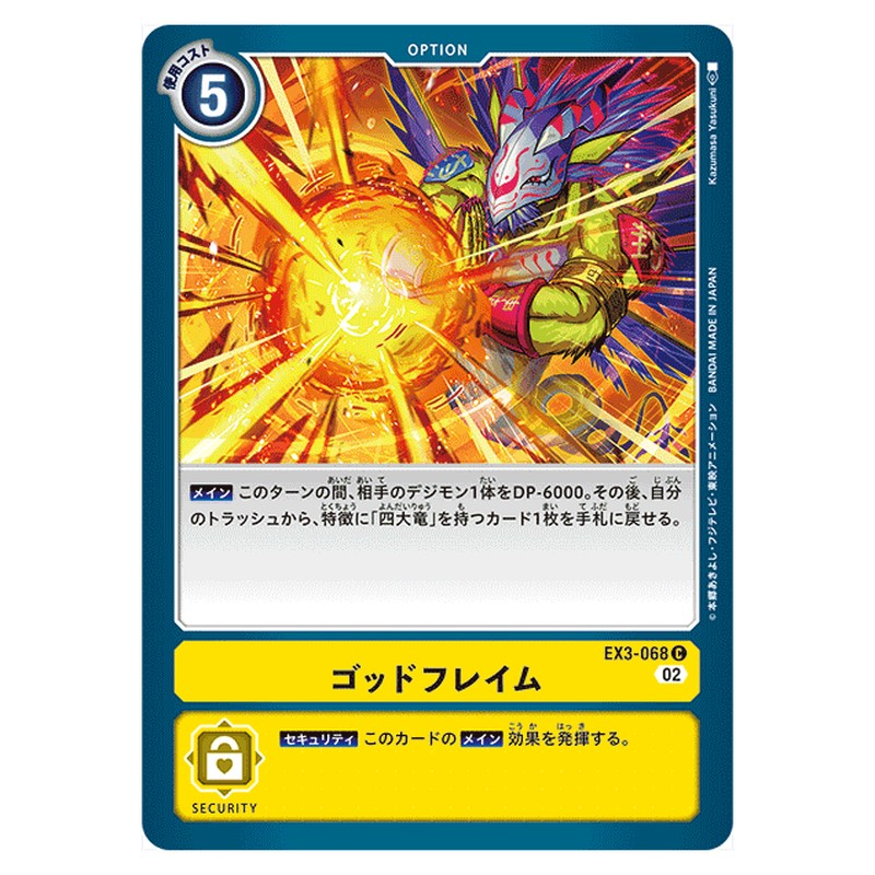 ゴッドフレイム