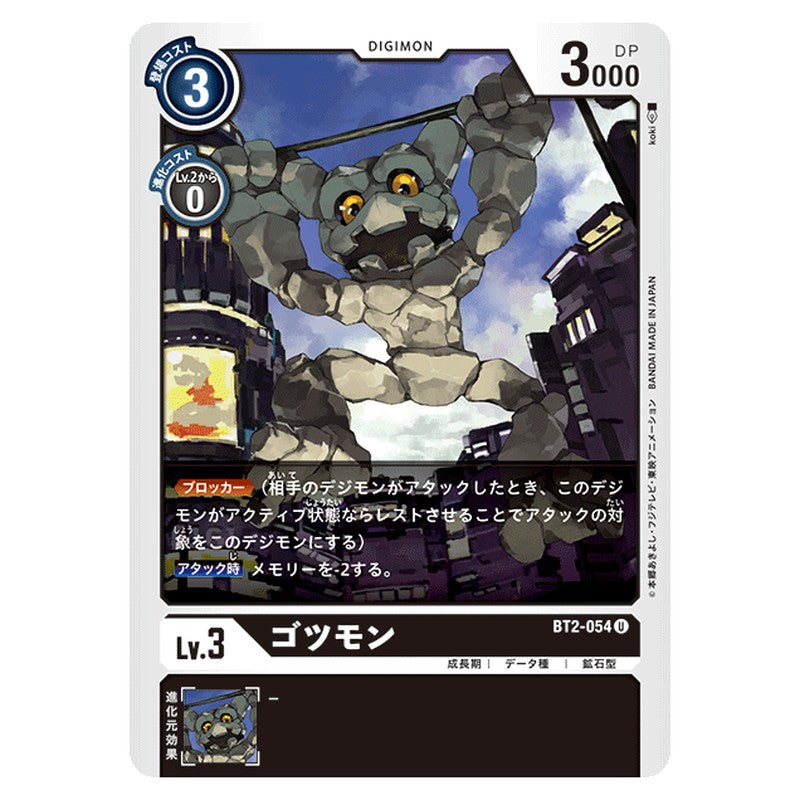 ゴツモン