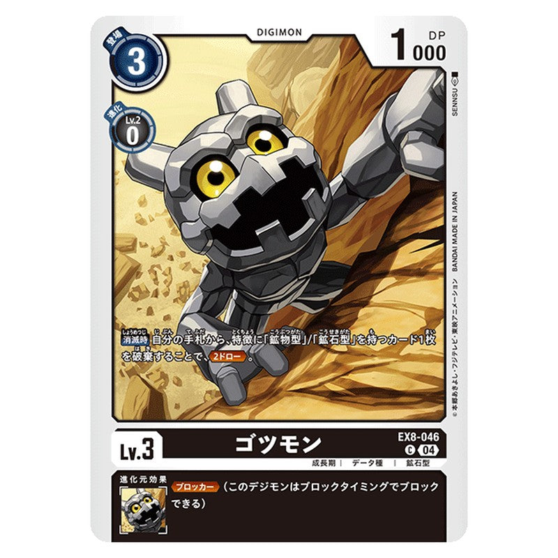 ゴツモン