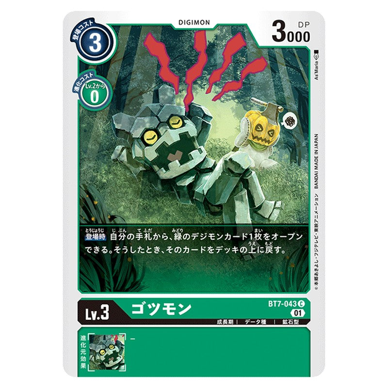 ゴツモン