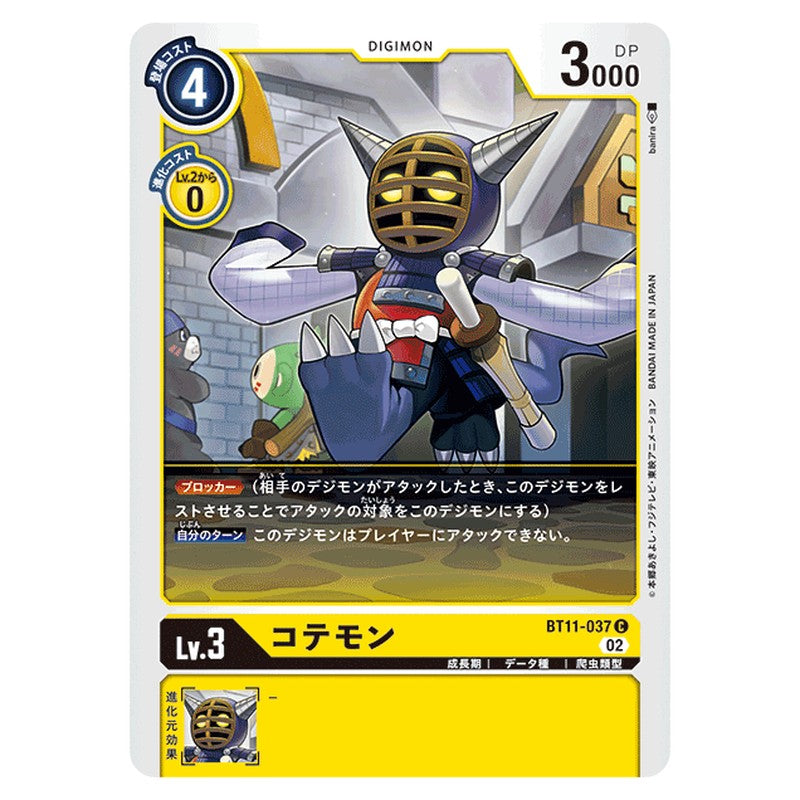 コテモン