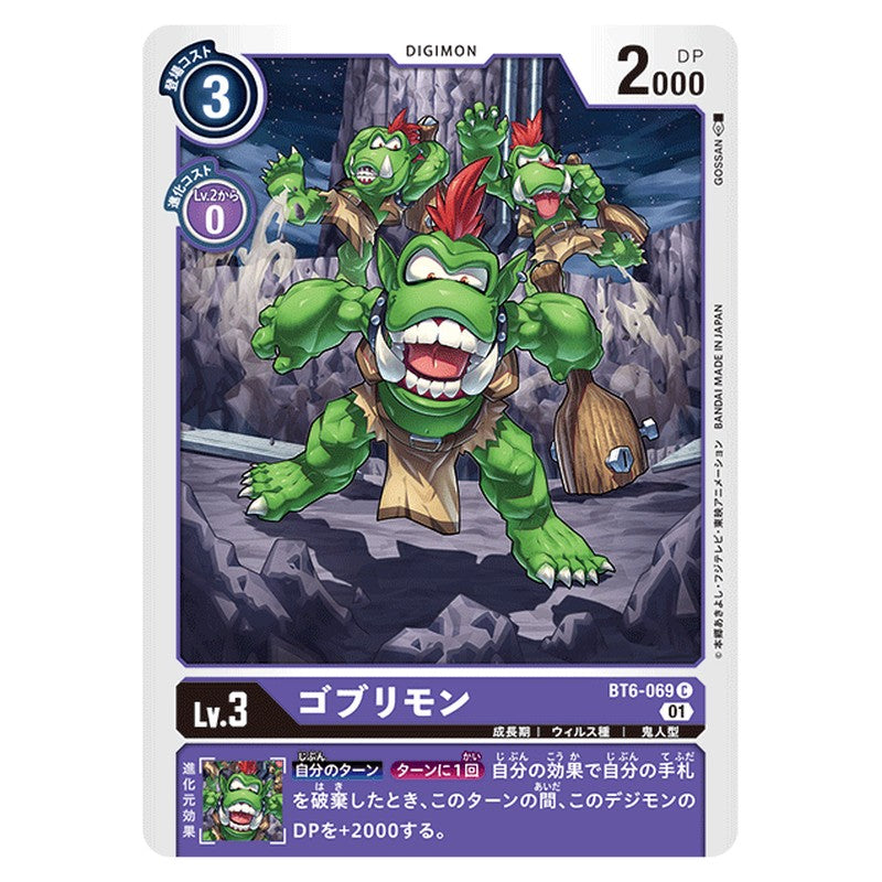 ゴブリモン