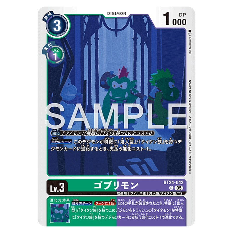 ゴブリモン