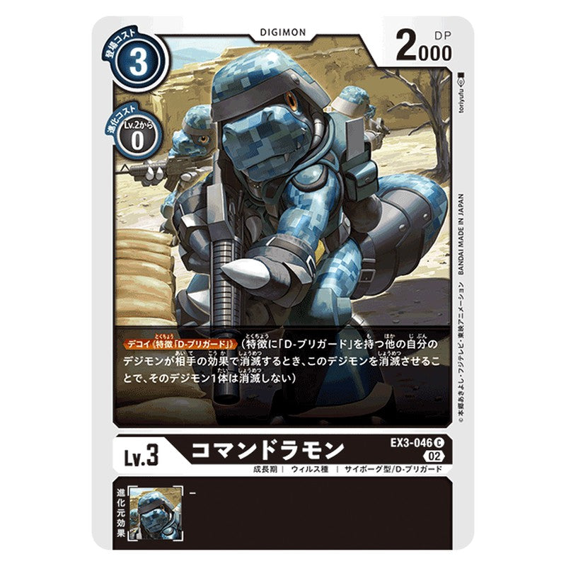 コマンドラモン