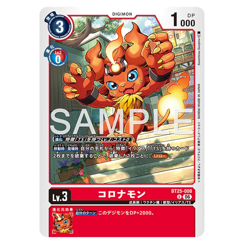 コロナモン