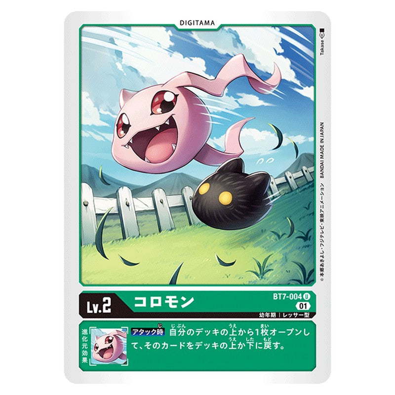 コロモン