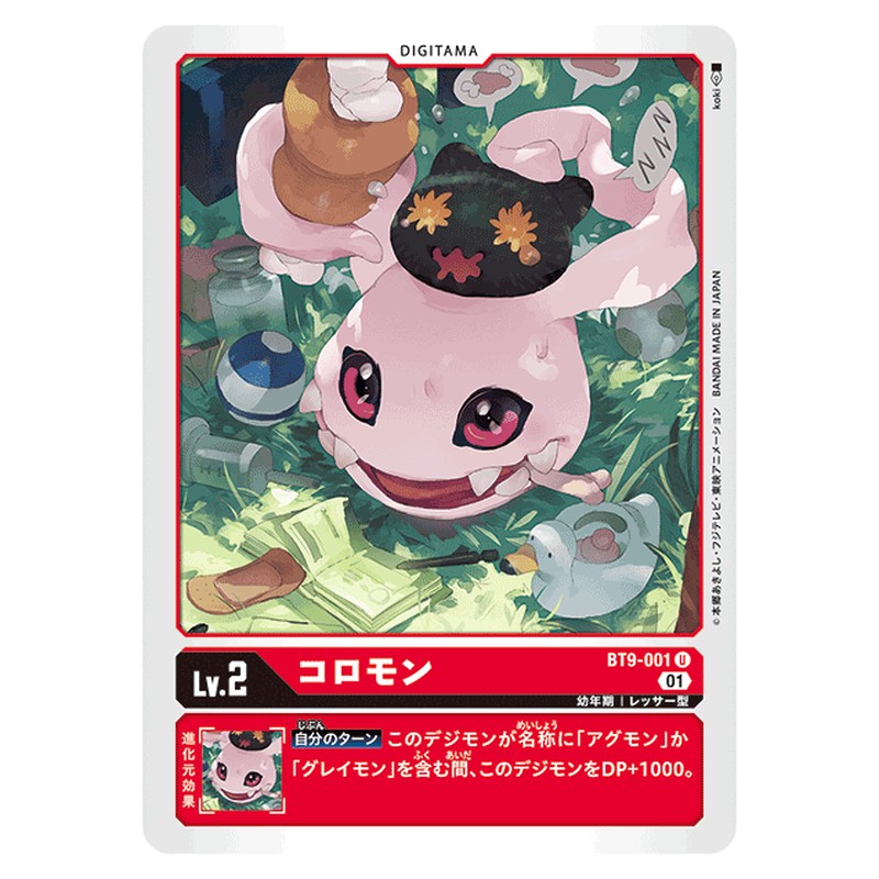 コロモン