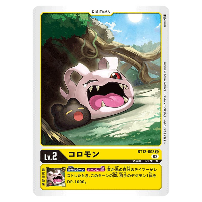 コロモン
