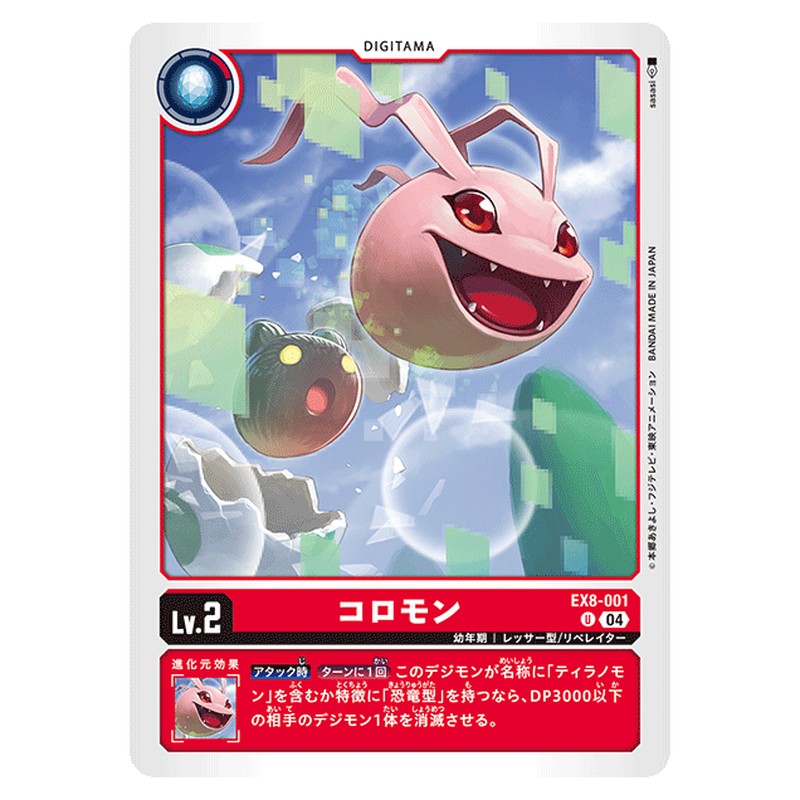 コロモン