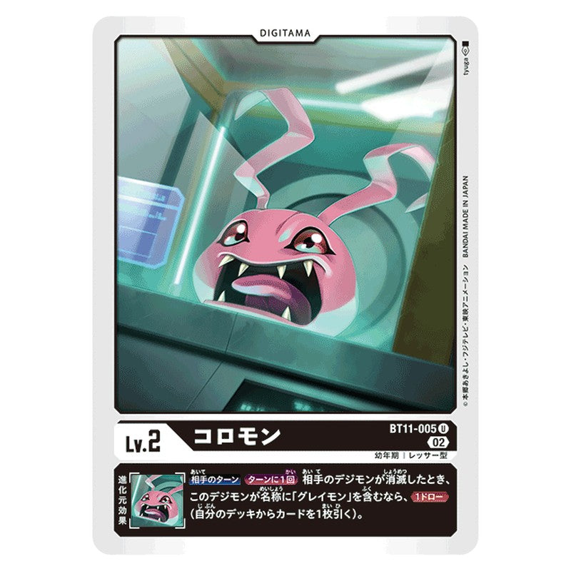 コロモン