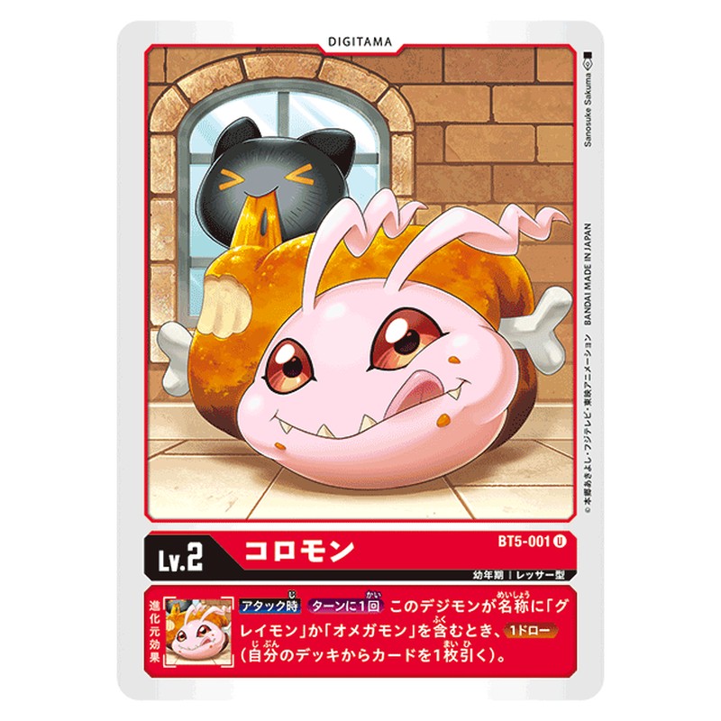 コロモン