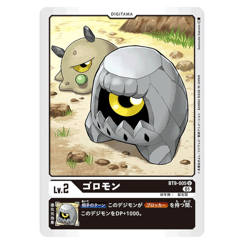ゴロモン