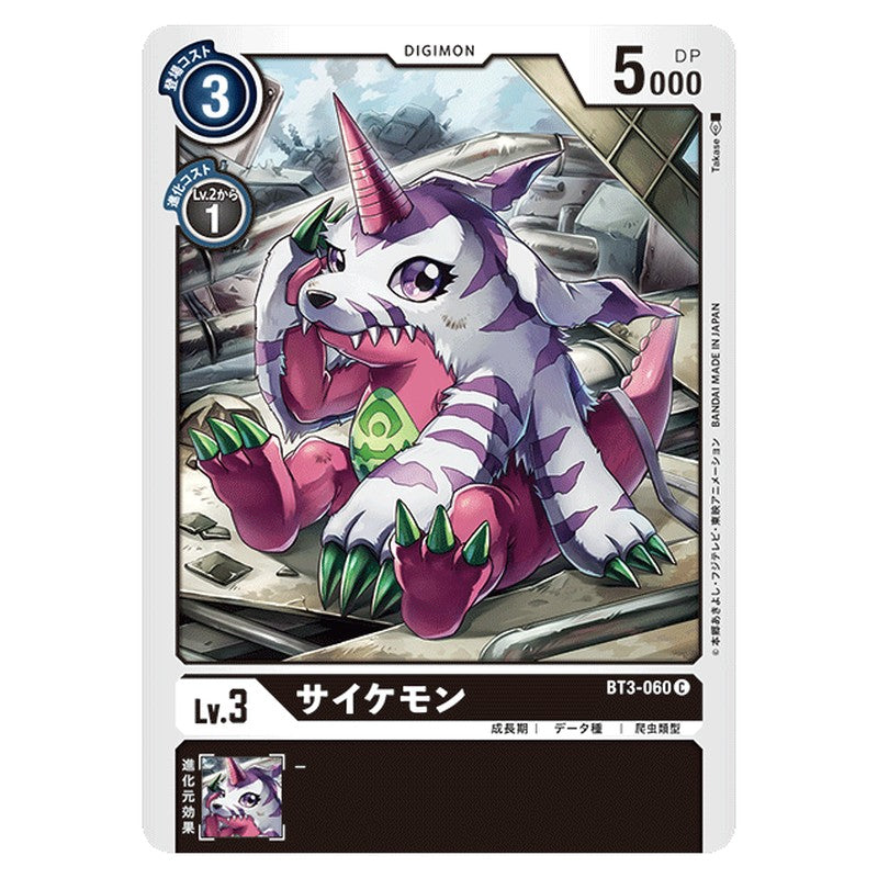 サイケモン