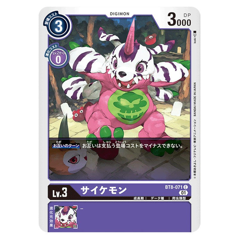 サイケモン
