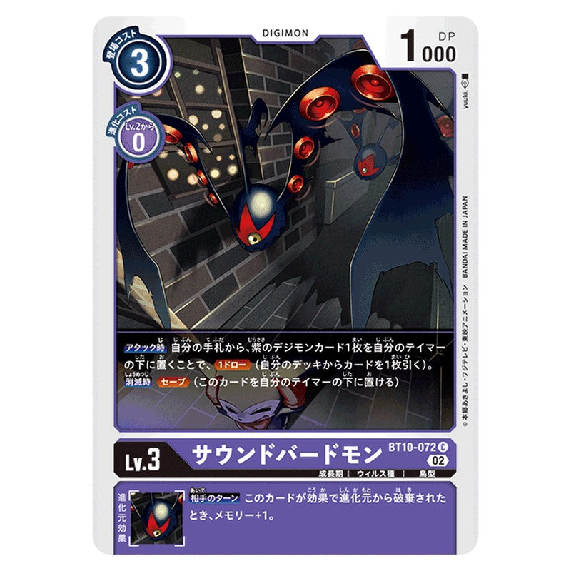 サウンドバードモン