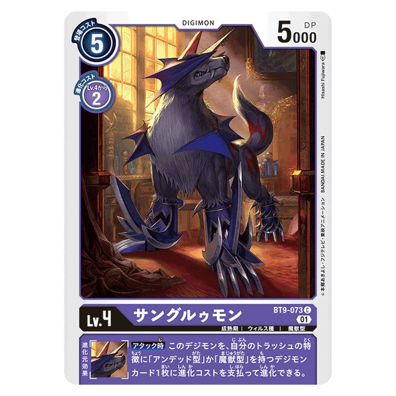 サングルゥモン