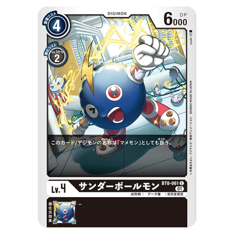 サンダーボールモン