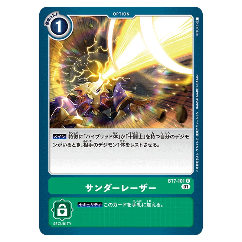 サンダーレーザー