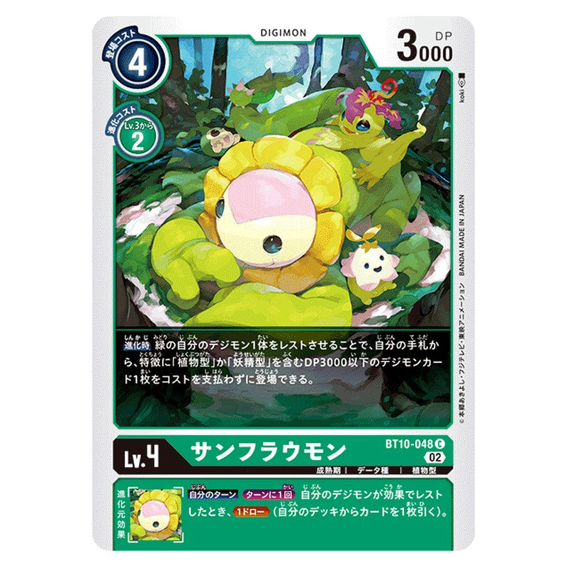 サンフラウモン