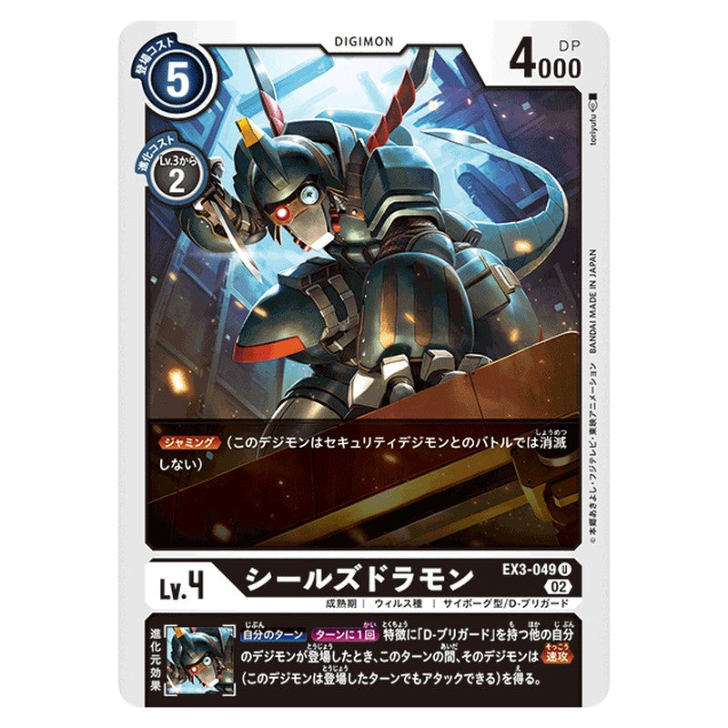 シールズドラモン