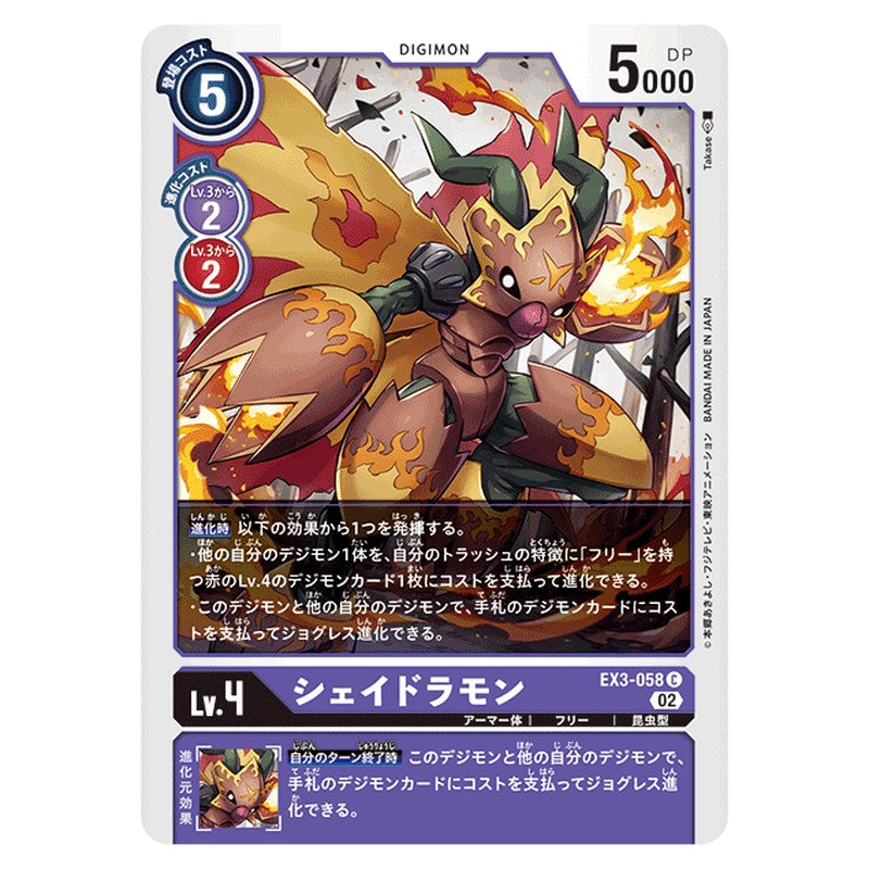 シェイドモン