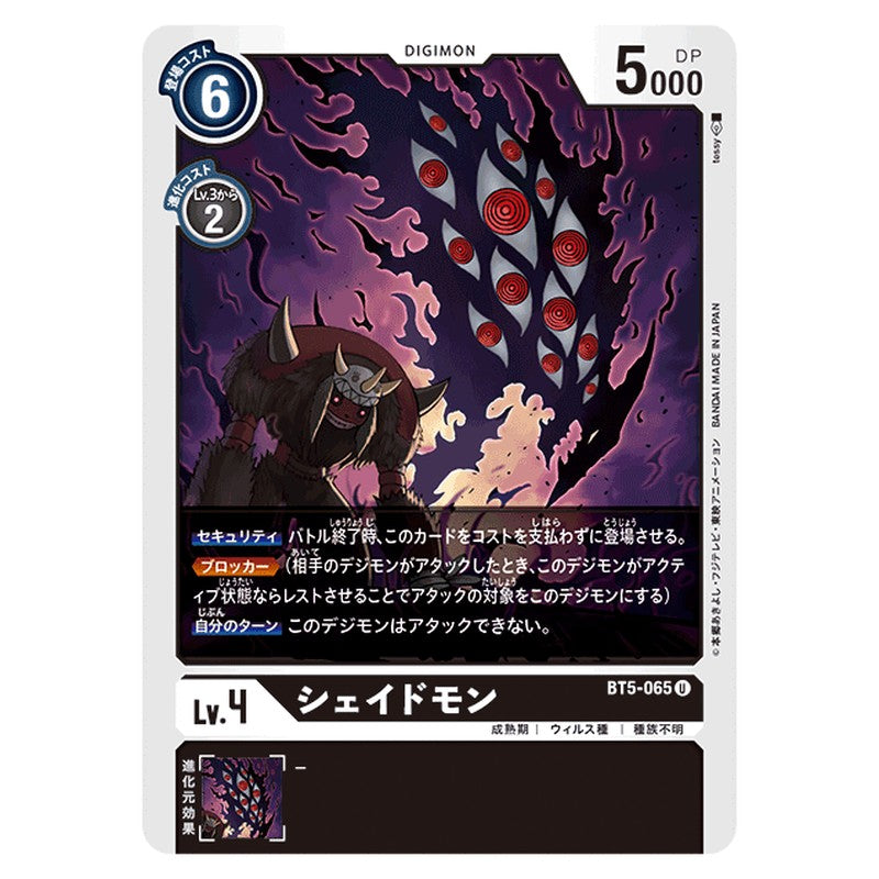シェイドモン