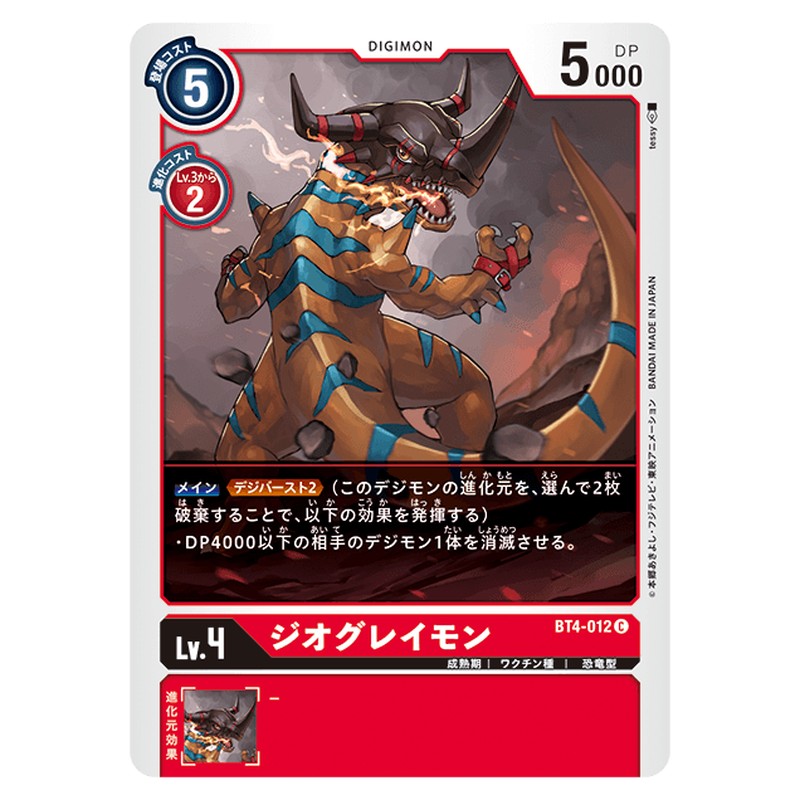 ジオグレイモン