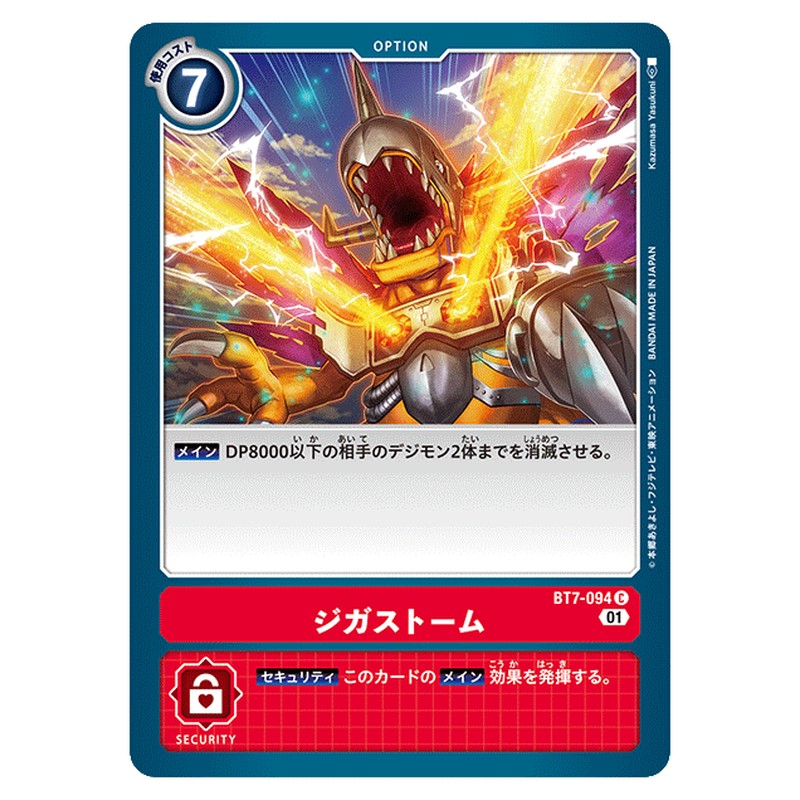 ジガストーム