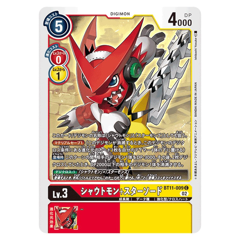 シャウトモン+スターソード