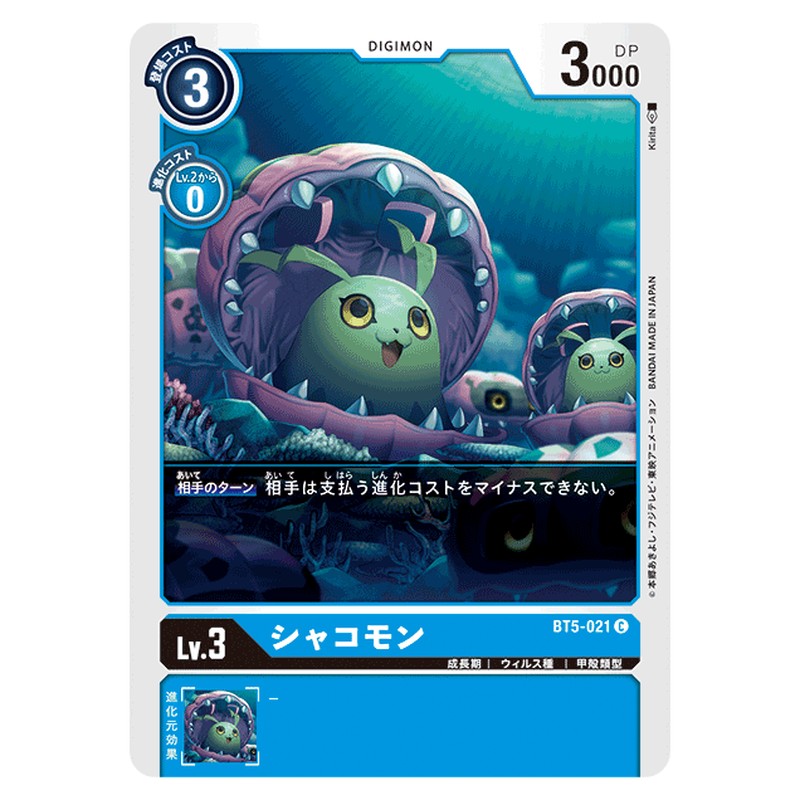 シャコモン