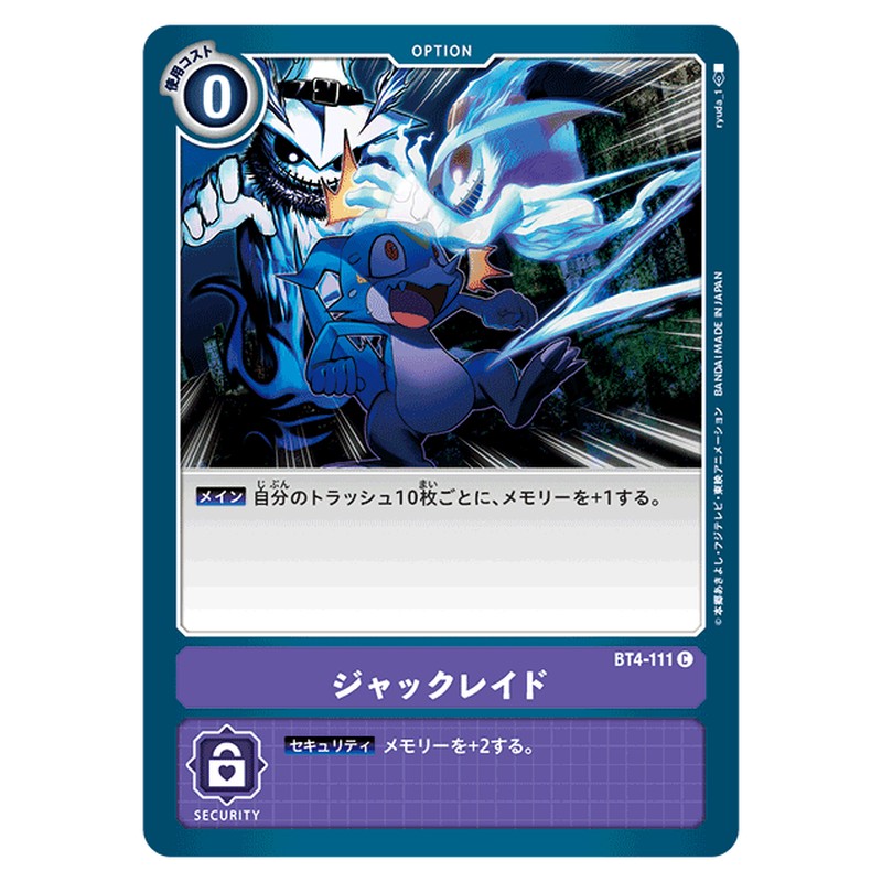ジャックレイド