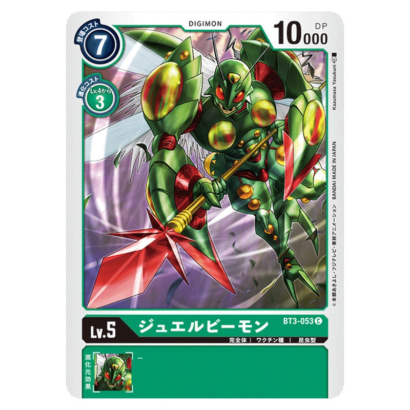 ジュエルビーモン