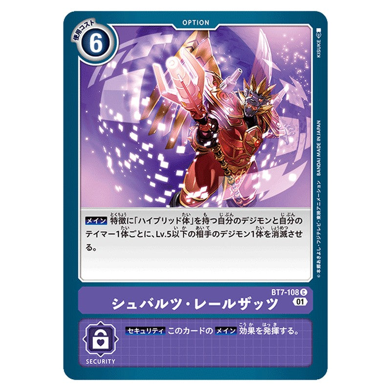 シュバルツ・レールザッツ