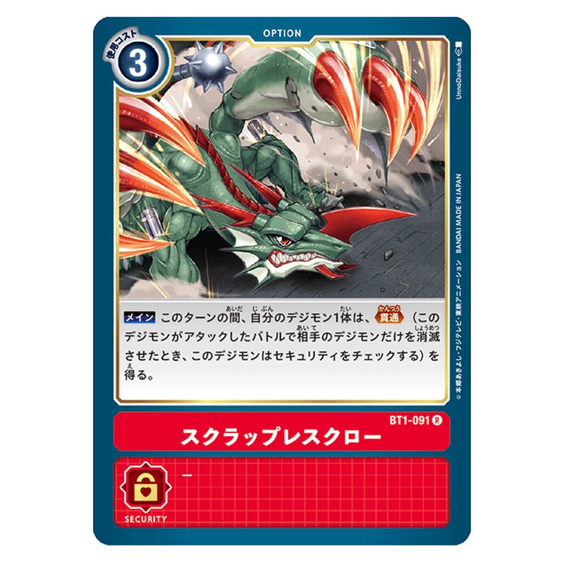 スクラップレスクロー