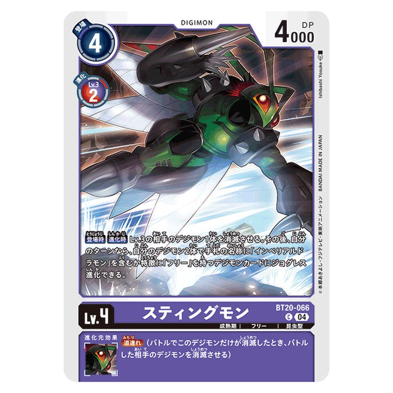 スティングモン