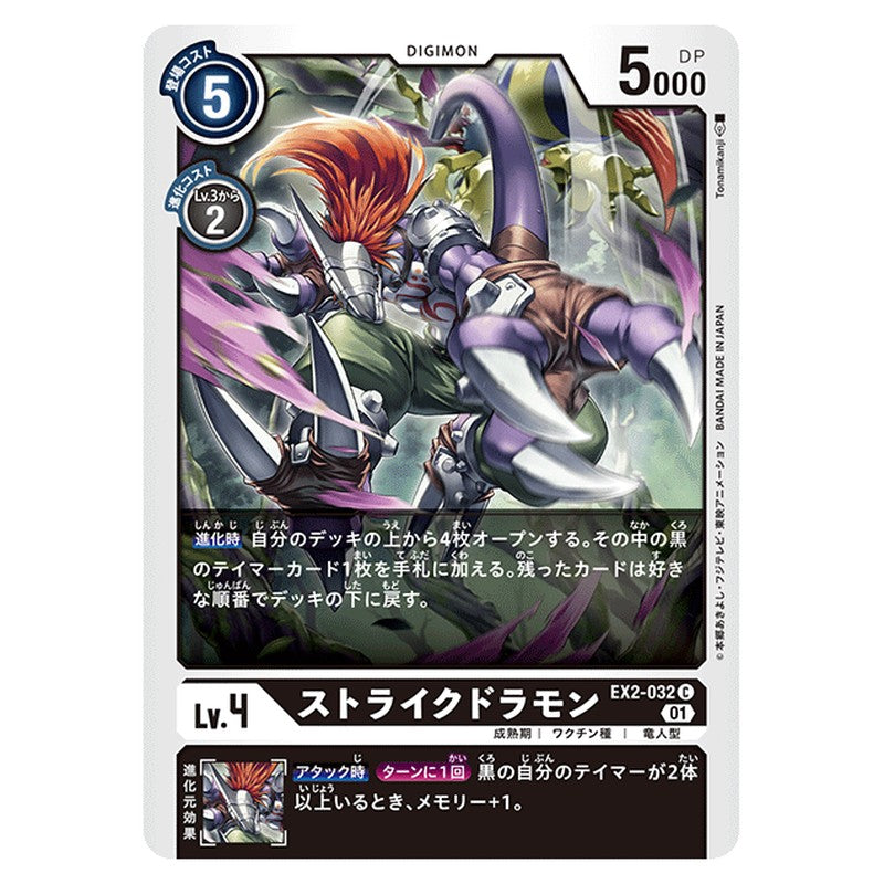 ストライクドラモン