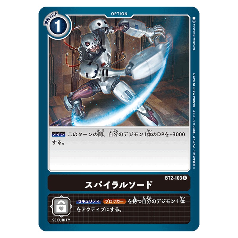スパイラルソード
