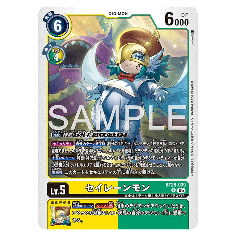 セイレーンモン