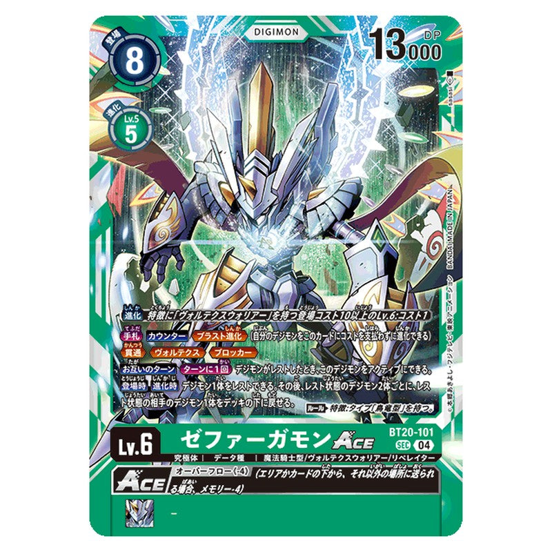 ゼファーガモンACE