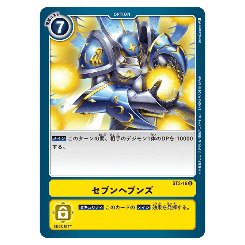 セブンヘブンズ