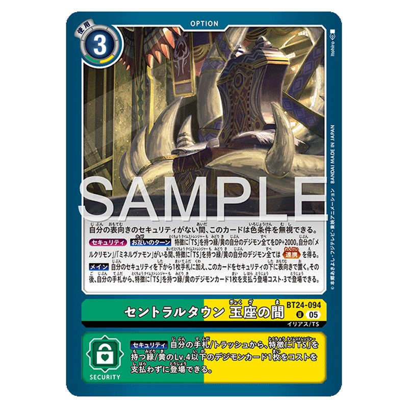 セントラルタウン 玉座の間