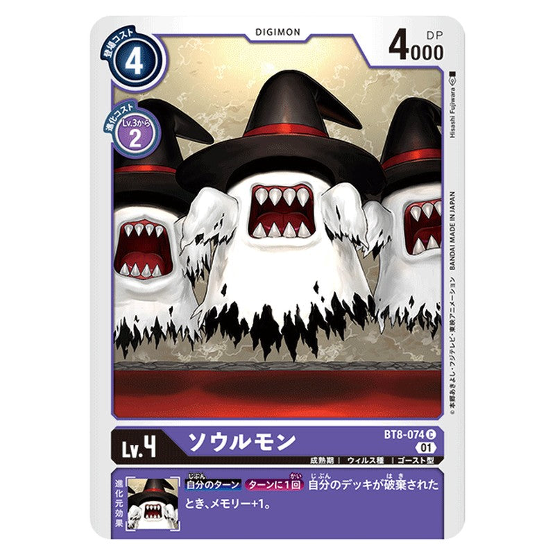 ソウルモン