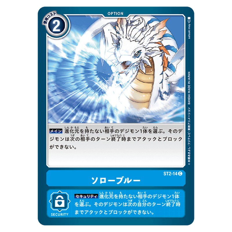 ソローブルー