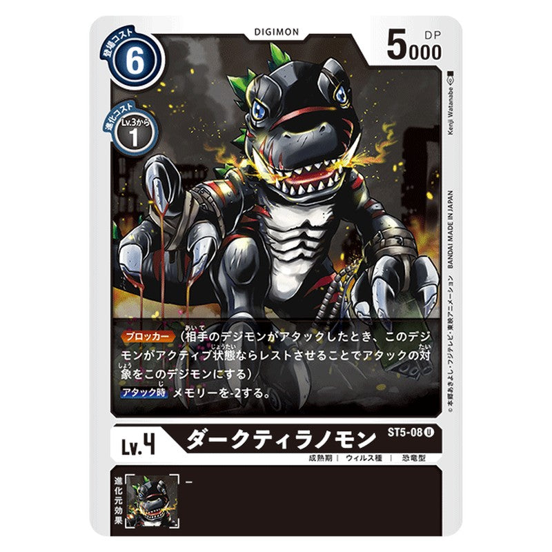 ダークティラノモン