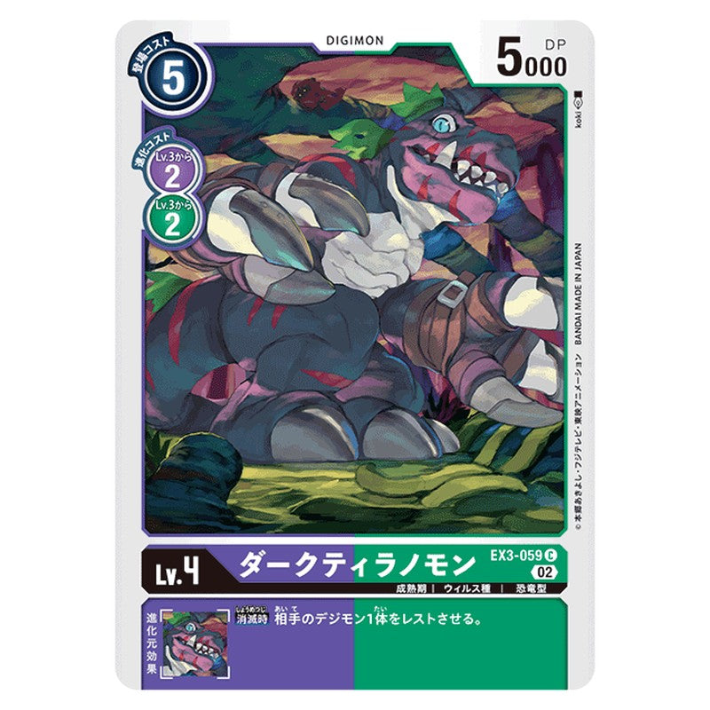 ダークティラノモン
