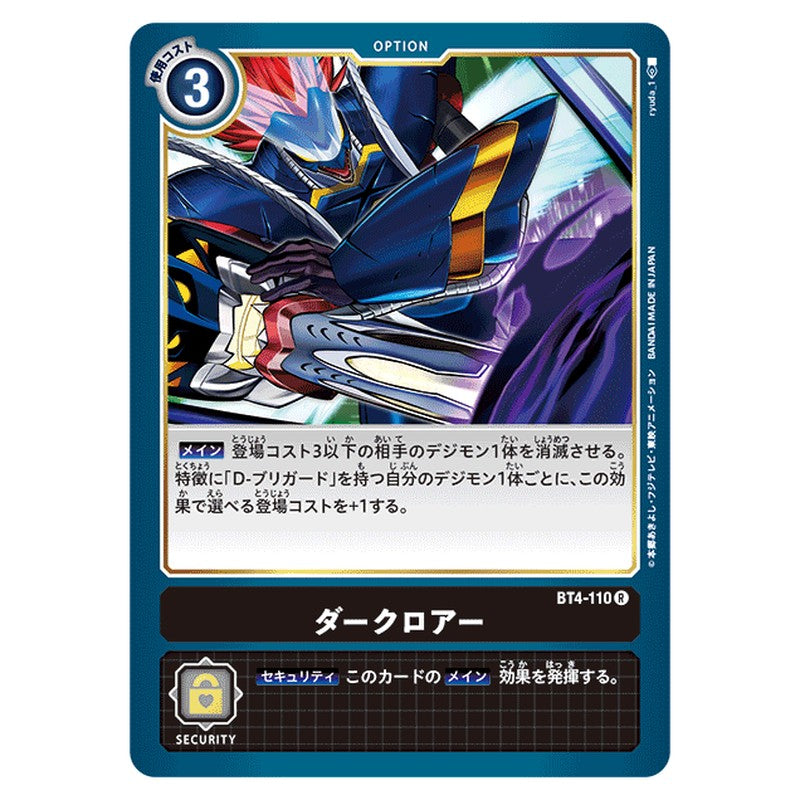 ダークロアー