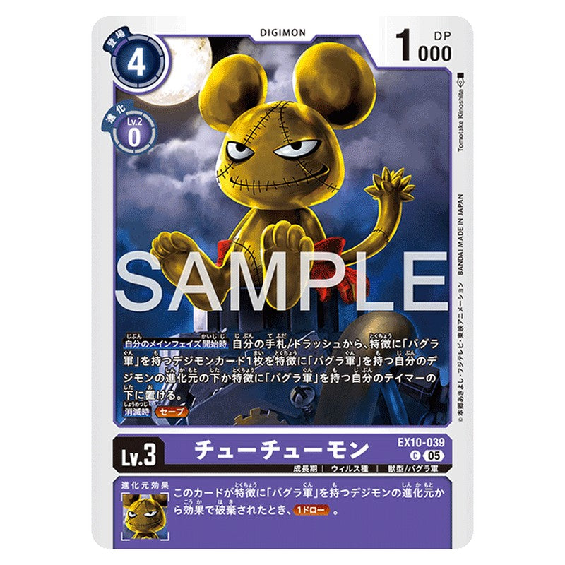 チューチューモン