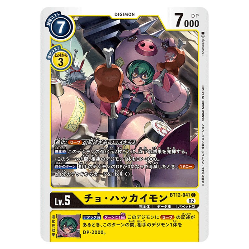 チョ・ハッカイモン